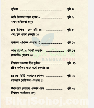 সহবাস দীর্ঘ সময় করার সহজ pdf